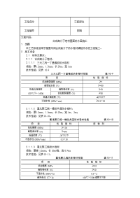 《工程施工土建监理建筑监理资料》合成高分子卷材屋面防水层施工技术交底