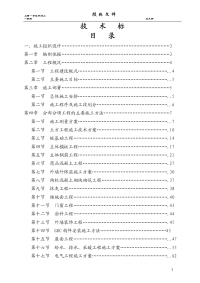 高层建筑土建、装饰、采暖、给排水、电气、空调通风、消防、弱电、施工便道及临时围挡施工组织设计