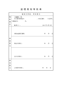 建筑工程某道路新建污水管道工程监理规划