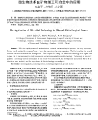 微生物技术在矿物加工和冶金中的应用