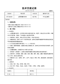 《建筑施工技术交底大全资料》金属线槽配线安装交底记录