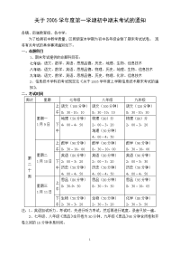 中考复习中考复习学年度第一学期初中期末考试的通知