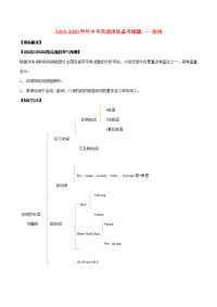 中考英语语法备考08 动词（讲解）素材-人教版初中九年级全册英语素材