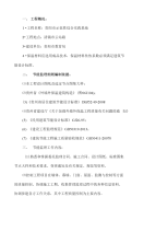 节能监理方案设计