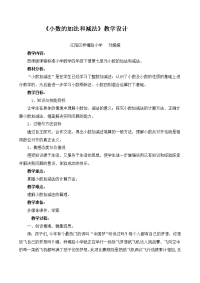 江阳小数加减法