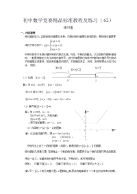 初中数学竞赛精品标准教程及练习70份初中数学竞赛精品标准教程及练习62绝对值