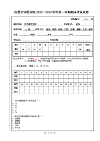 11级医学微生物学试卷(a)