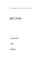 监理工作复习总结(版本)
