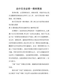 高中历史必修一教材教案.doc