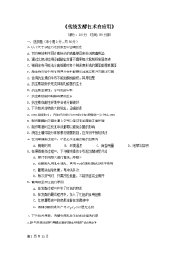 2014届高考生物一轮复习单元测试21：《传统发酵技术的应用》(人教版选修1)word版含答案