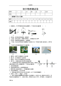 2018初中物理中考测猜题卷