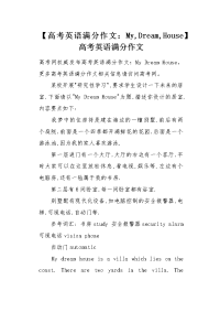 【My,Dream,House】高考英语满分作文.docx