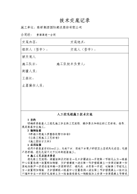 人工挖孔桩施工技术交底ddd