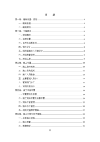 社区（农村）生活污水治理工程施工组织设计