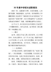 某年度中学校长述职报告_1