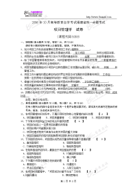 [管理学]200610管理学试卷