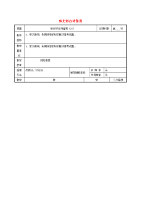 高中语文咏史怀古诗鉴赏教案10苏教版必修1 教案