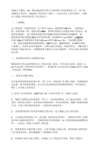 监理工作总结-1