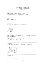 初中数学自测试题