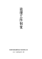 监理工作制度(15项制度)