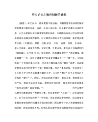 历史学科德育创新的途径