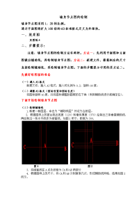 墙身节点图的步骤提示