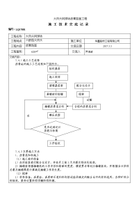 沥青路面施工技术交底