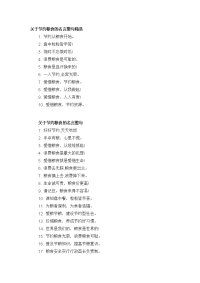 关于节约粮食的名言警句精选.doc
