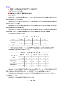 公路监理考试隧道工程