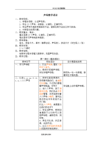 幼儿园.大班拼音教学案__声母教学设计