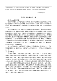 csiciqa农学专业毕业实习大纲