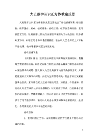 大班数学认识正方体教案反思