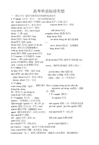 高考短语类型