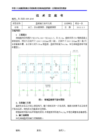 2013年5月5日盖板施工技术交底