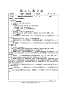 屋面SBS防水卷材施工交底