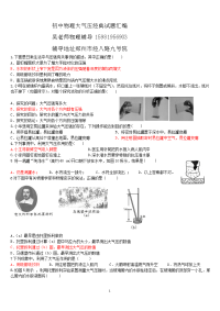 初中物理大气压经典练习题[1]