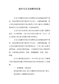 高中文言文的教学反思