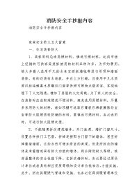 消防安全手抄报内容