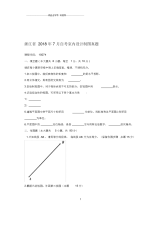 2020年7月浙江自考室内设计制图真题