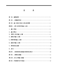 中国某直辖市污水主干网管道工程施工组织设计