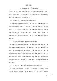 组织委员个人工作总结