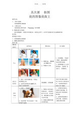 【教案】高中信息技术高三兴趣班抠图教案