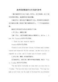 高考英语作文开头技巧参考
