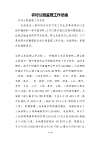 农村公路监理工作总结