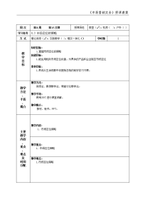 市场营销实务 简玉刚 朱凤 市场营销实务教案2013.04市场营销实务教案15