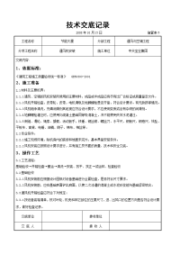 《建筑施工技术交底大全资料》通风机安装施工交底记录