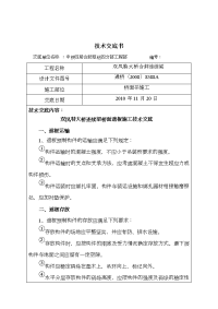 11 桥面遮板和竖墙施工技术交底