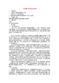 高中语文 《边城》教案 新人教版必修5