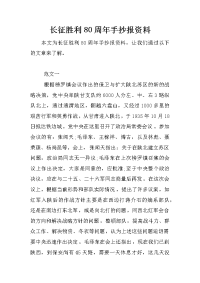 长征胜利80周年手抄报资料