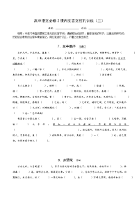 高中必修2课内文言文挖孔训练（3页）